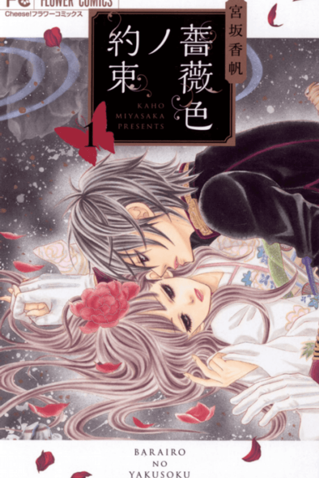 Barairo no Yakusoku