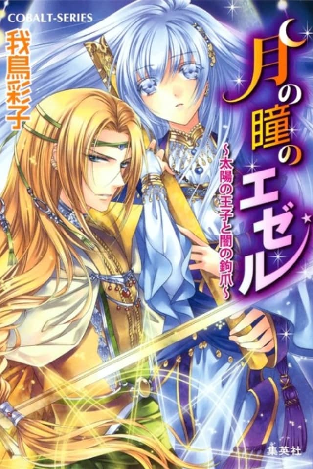 Tsuki no Hitomi no Ezer