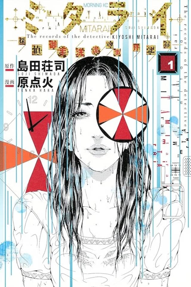 Mitarai: The Records of the Detective Kiyoshi Mitarai
