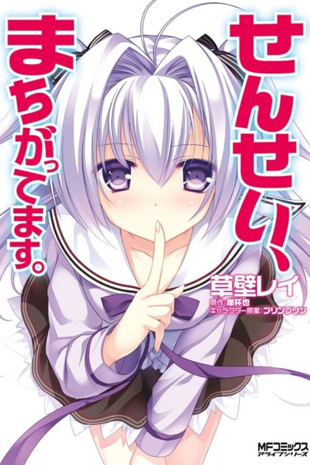 Sensei, Machigattemasu.
