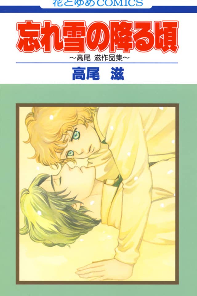 Wasure Yuki no Furu Koro