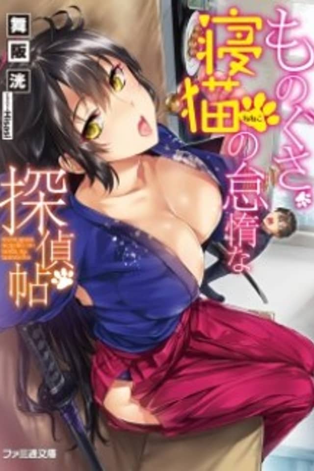 Monogusa Neneko no Taida na Tanteichou
