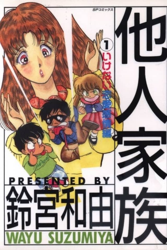 Tanin Kazoku