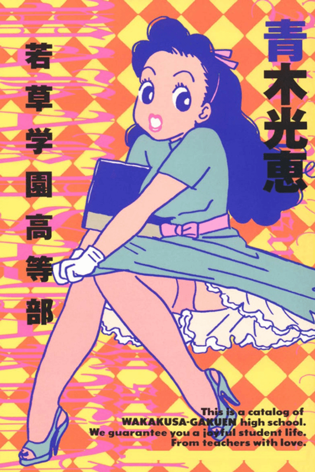 Wakakusa Gakuen Koutoubu