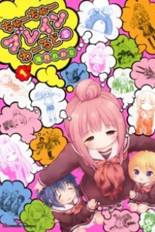 Chuu Chuu Brain World S