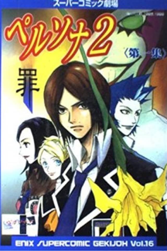 Persona 2: Tsumi