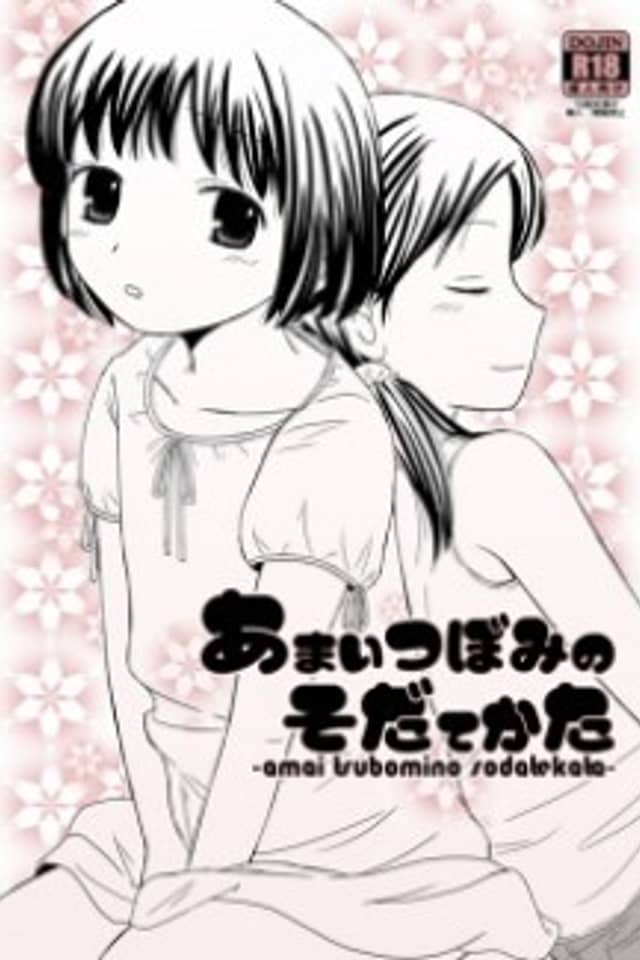 Amai Tsubomi no Sodatekata