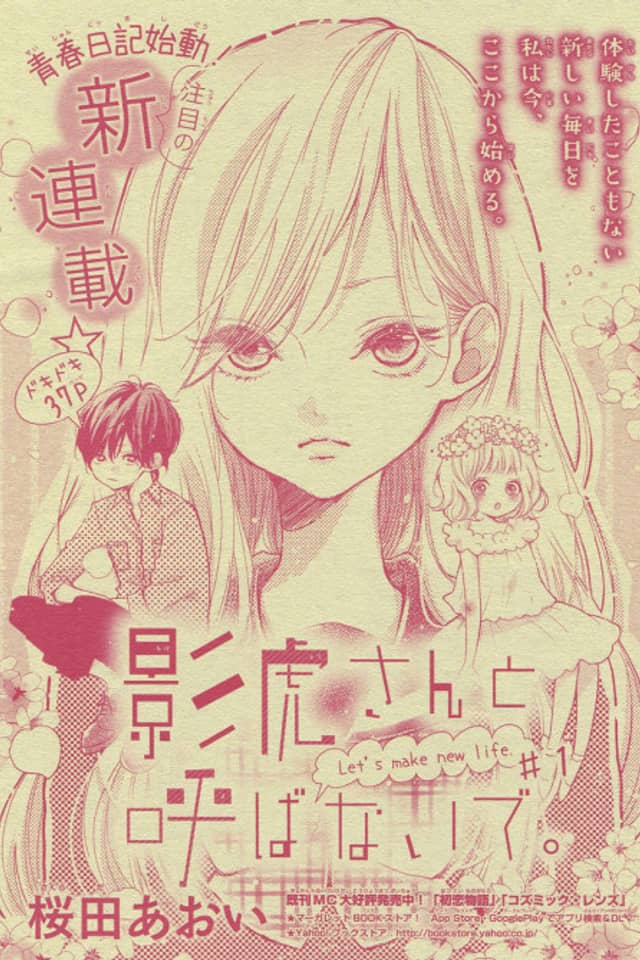 Kagetora-san to Yobanaide.