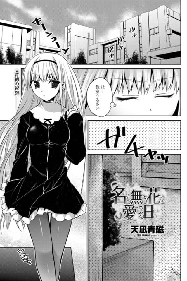Na mo Naki Hana wo Mederu Hi ni