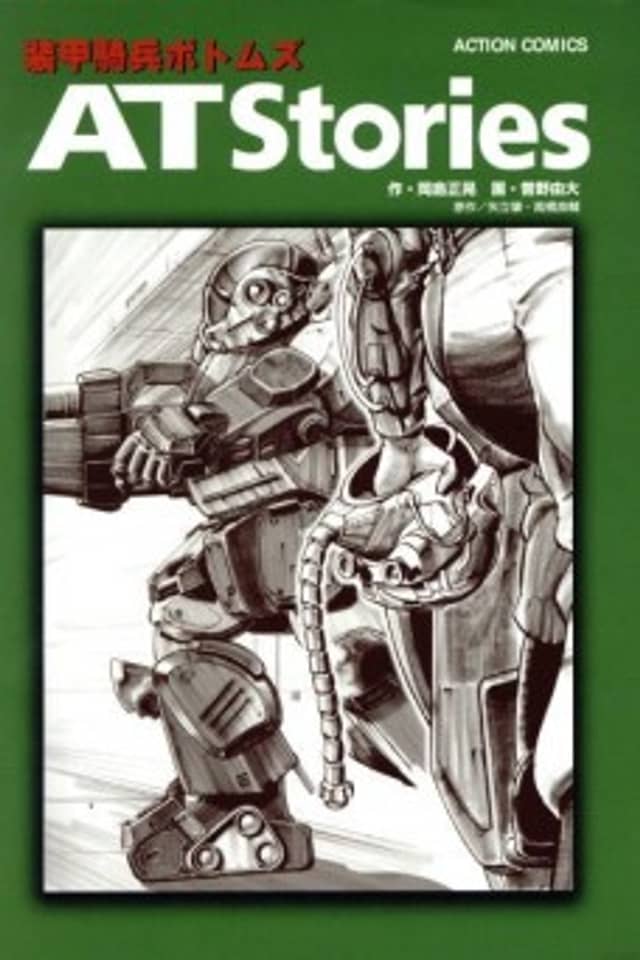 Soukou Kihei Votoms: AT Stories