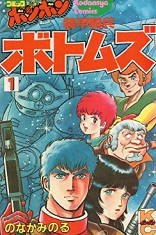 Soukou Kihei Votoms
