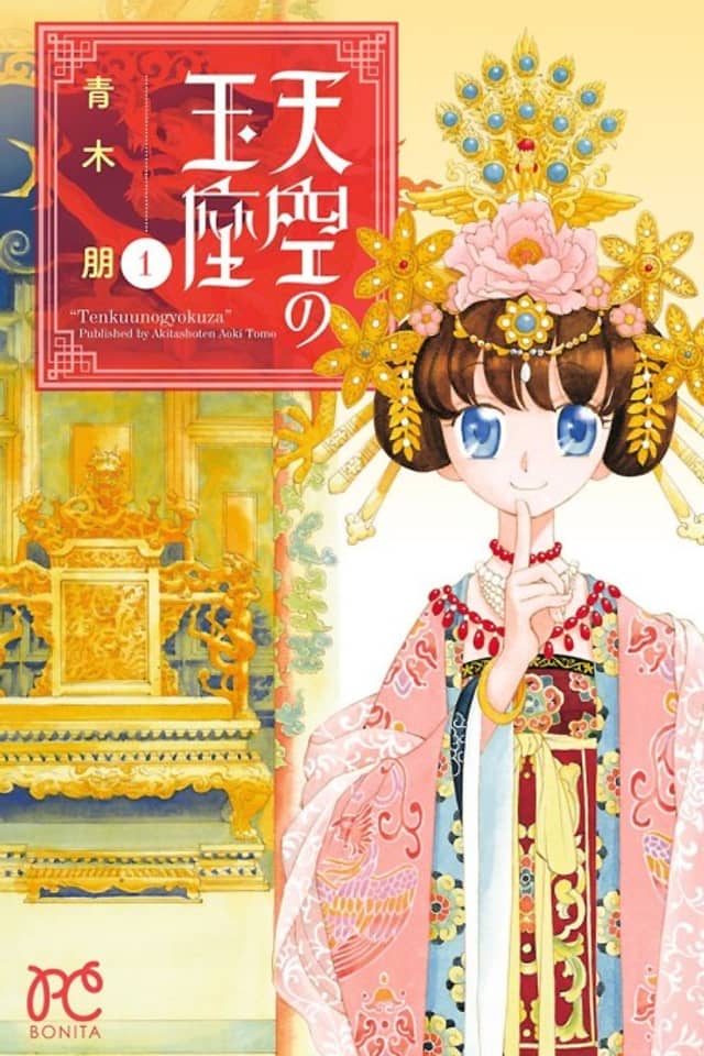 Tenkuu no Gyokuza