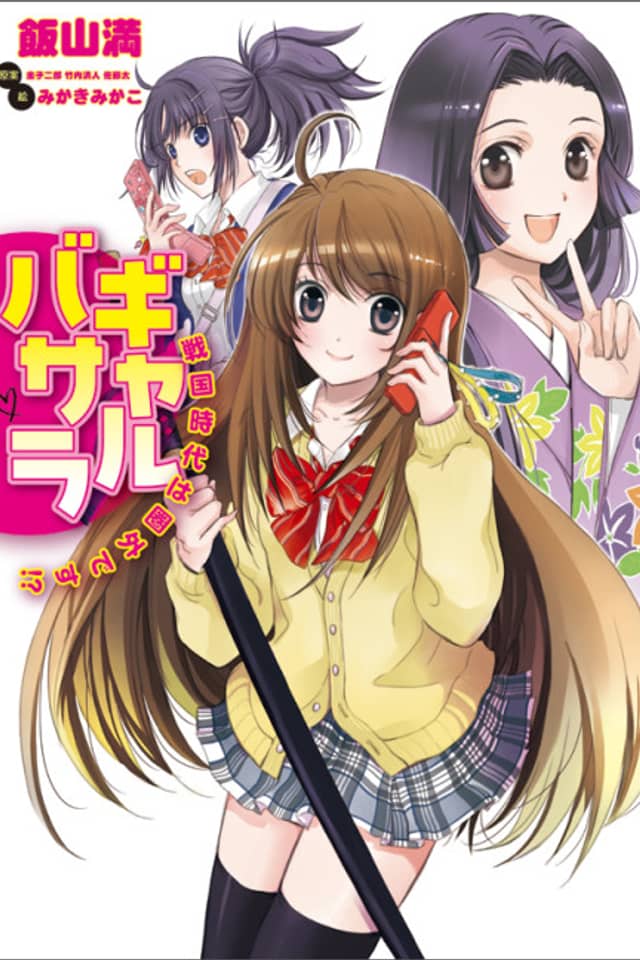 Gal Basara: Sengoku Jidai wa Kengai desu!?