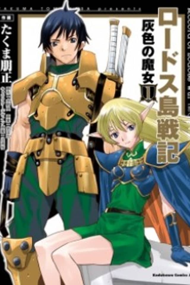 Record of Lodoss War: The Grey Witch