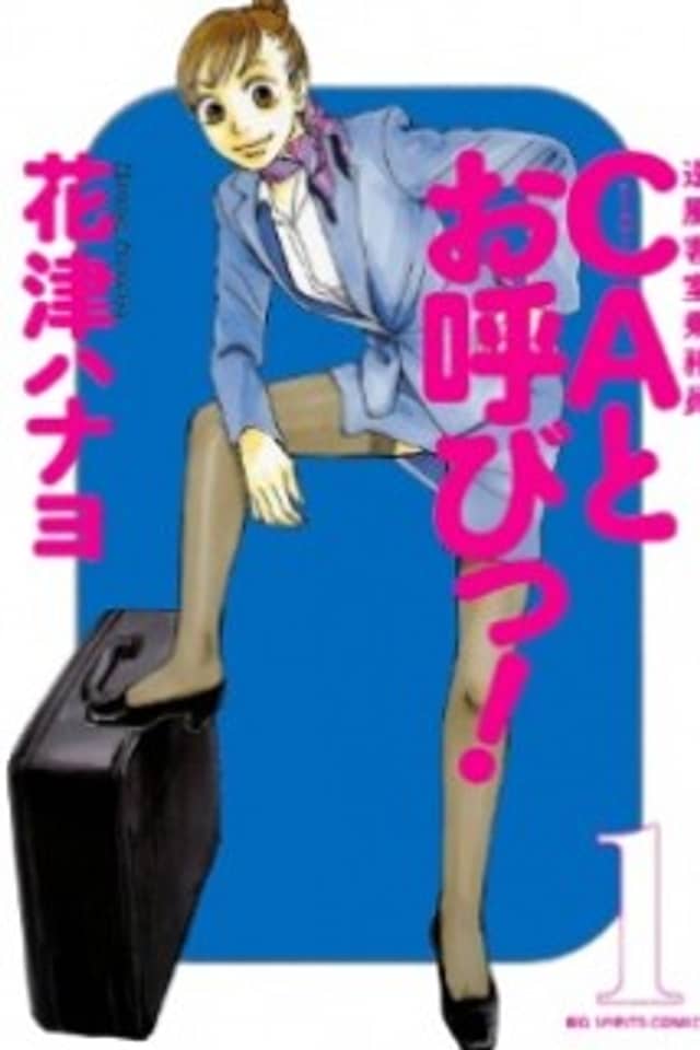 CA to Oyobi! - Gyakufuu Kyakushitsu Joumuin
