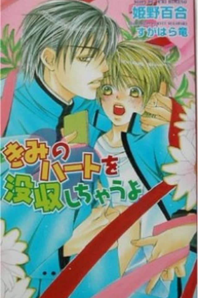 Kimi no Heart wo Bosshuu shichau yo