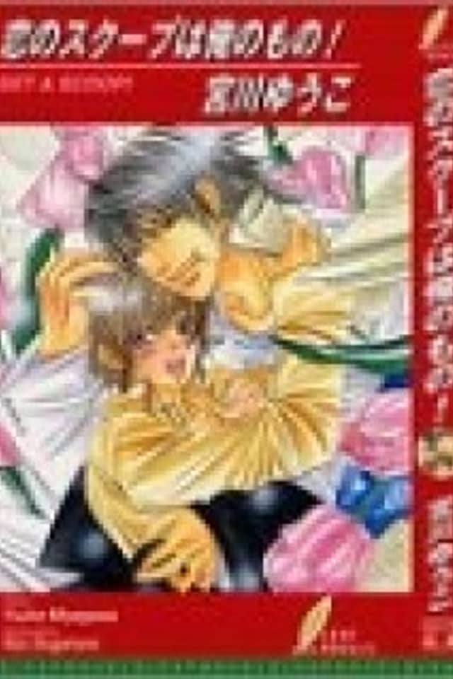 Koi no Scoop wa Ore no Mono!