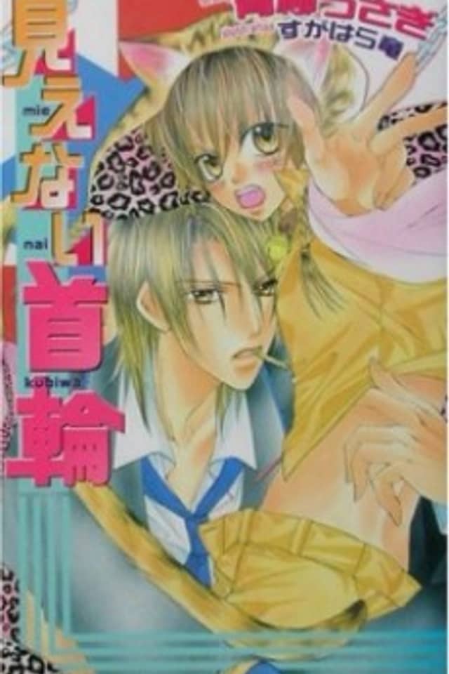 Mienai Kubiwa