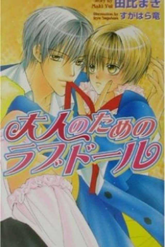 Otona no Tame no Love Doll