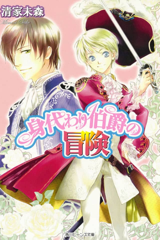 Migawari Hakushaku Series