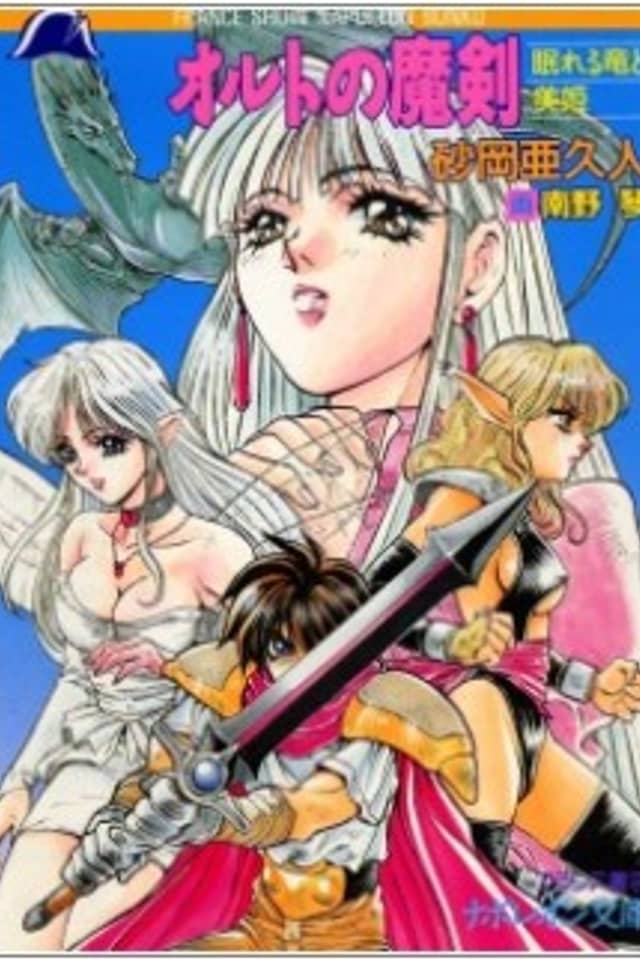 Ortho no Maken: Nemureru Ryuu to Biki