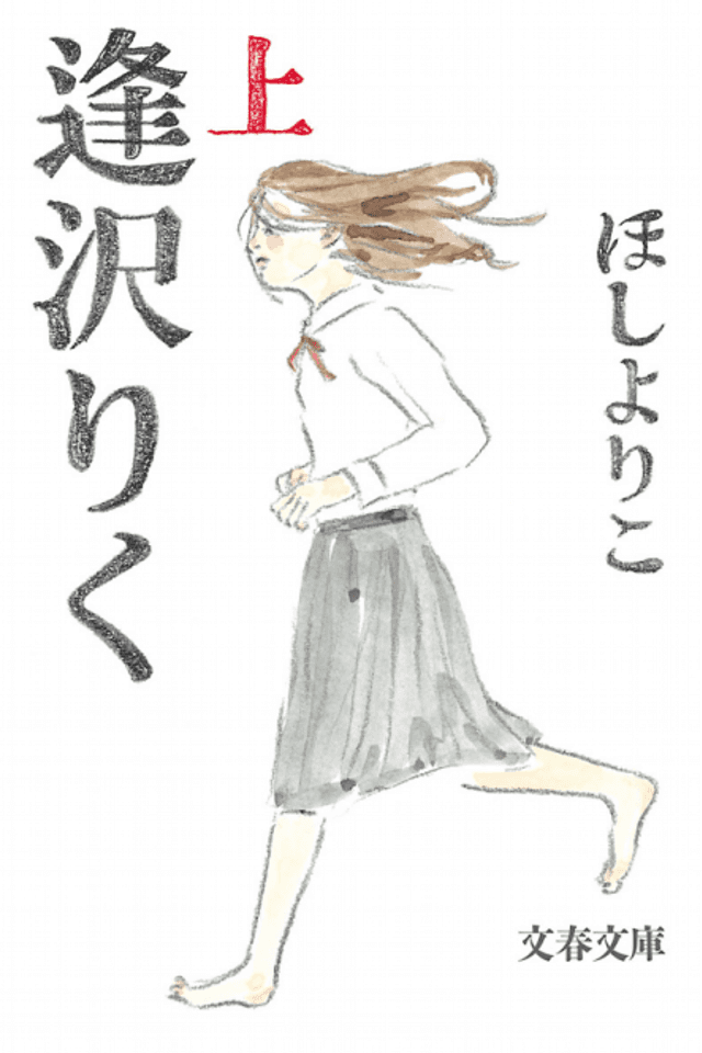 Aisawa Riku