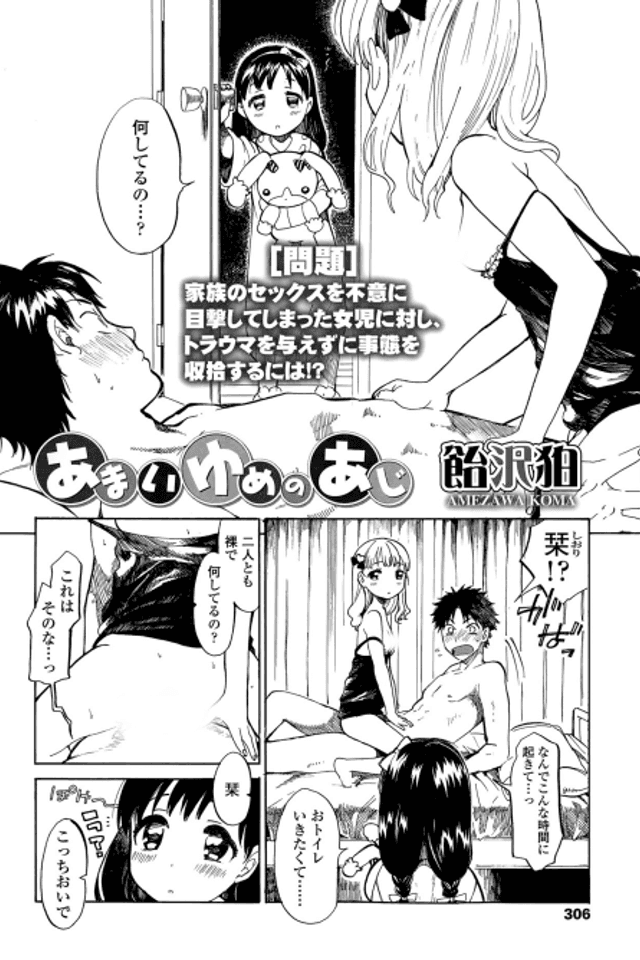 Amai Yume no Aji