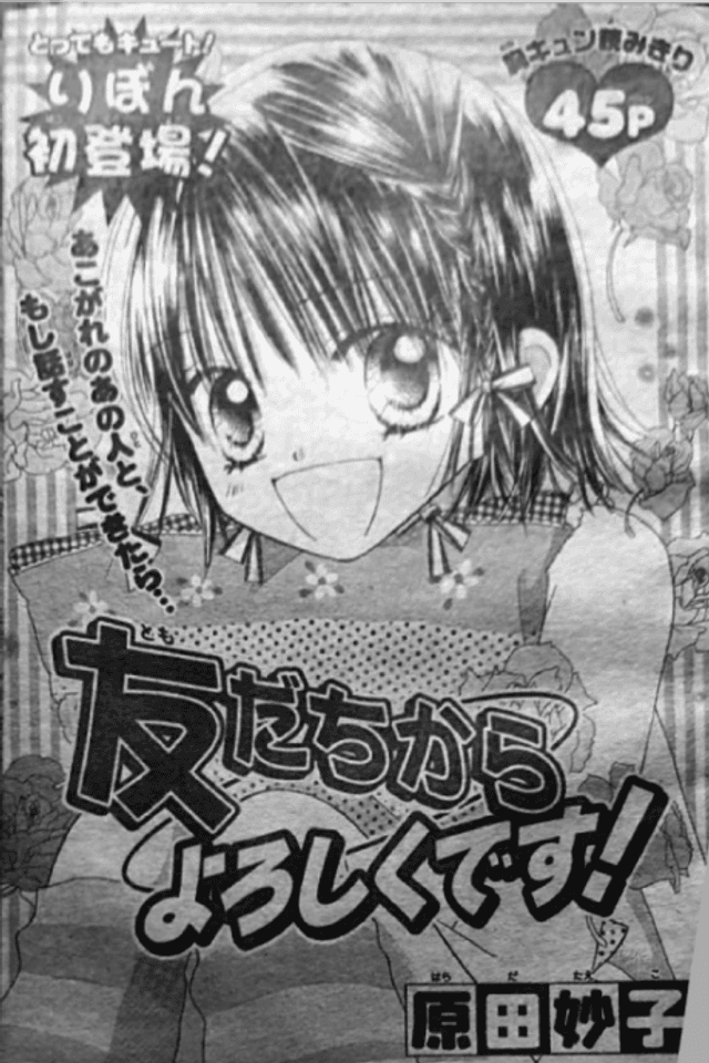 Tomodachi Kara Yoroshiku Desu!