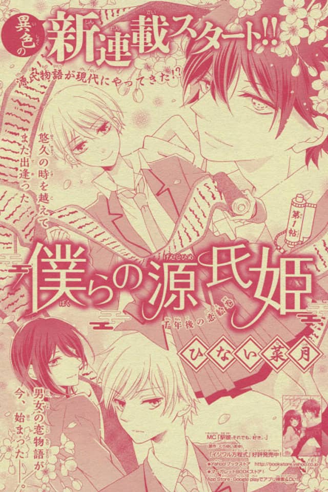 Bokura no Genjihime