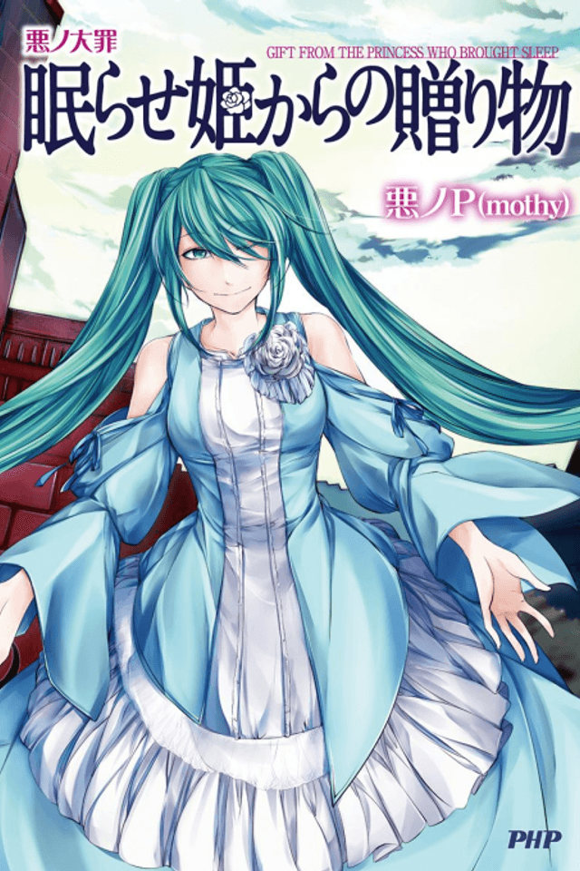Aku no Taizai: Nemurase Hime kara no Okurimono