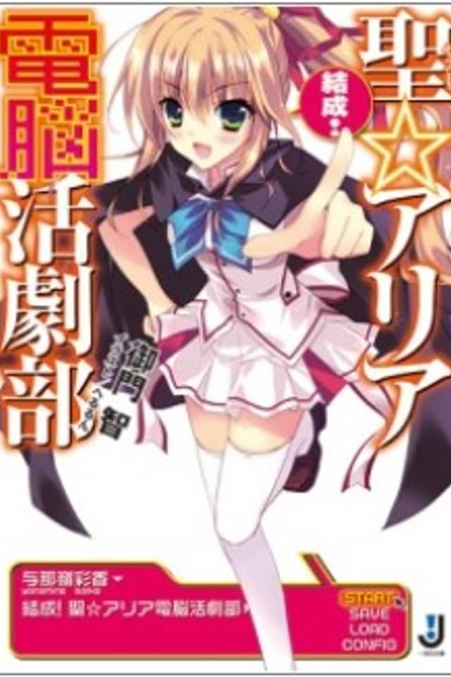 Kessei! Saint☆Aria Dennou Katsugeki-bu