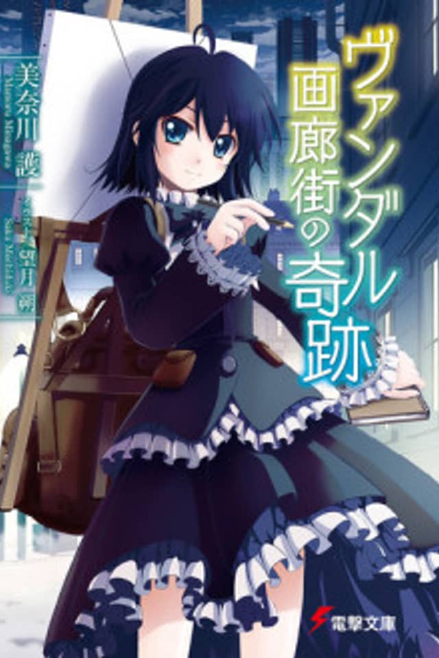 Vandal Garougai no Kiseki