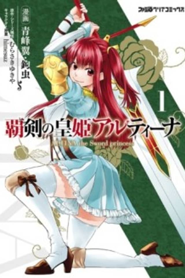 ALTINA the Sword princess