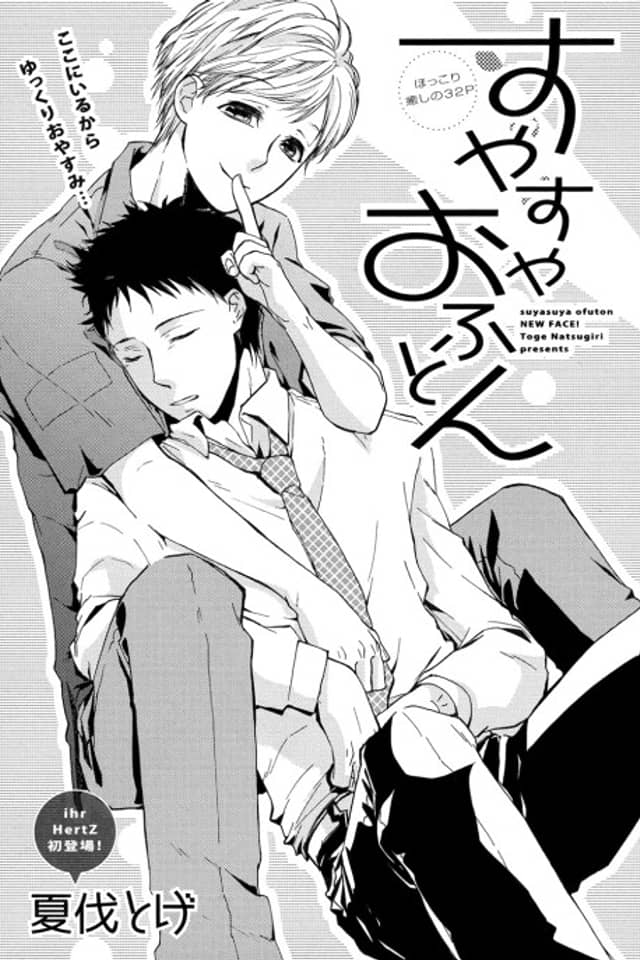 Suyasuya Ofuton