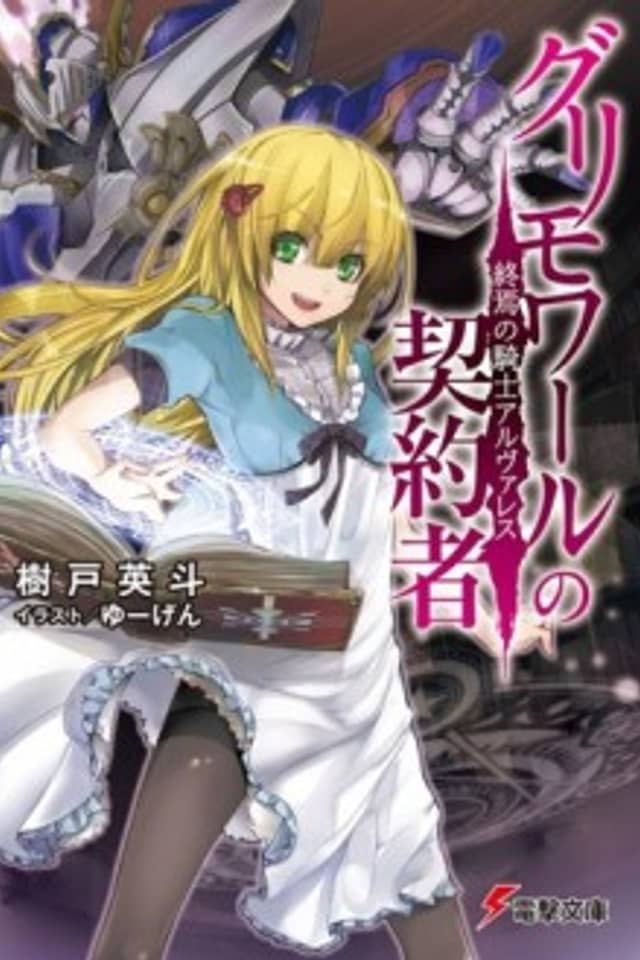 Grimoire no Keiyakusha