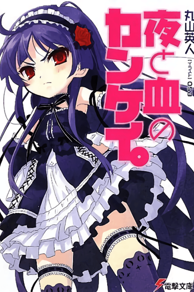 Yoru to Chi no Kankei.