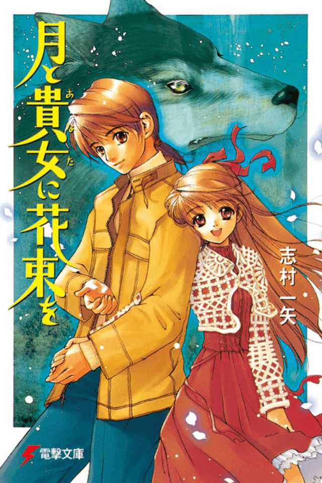 Tsuki to Anata ni Hanataba wo