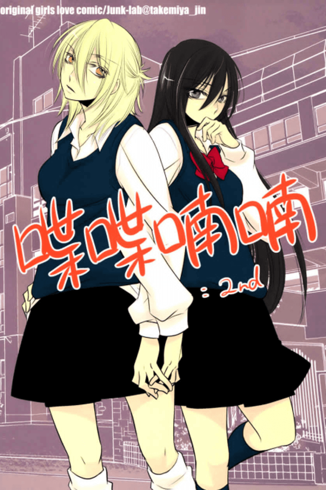 Chouchou Nannan: 2nd