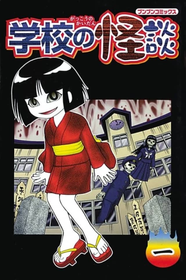 Gakkou no Kaidan