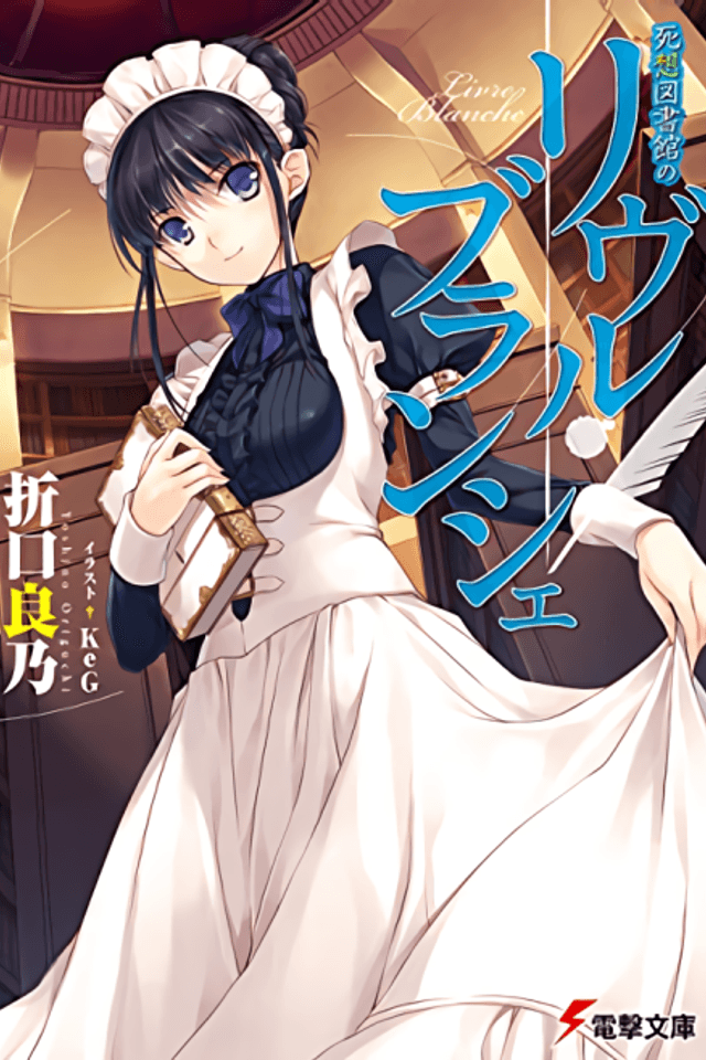 Shisou Toshokan no Livre Blanche