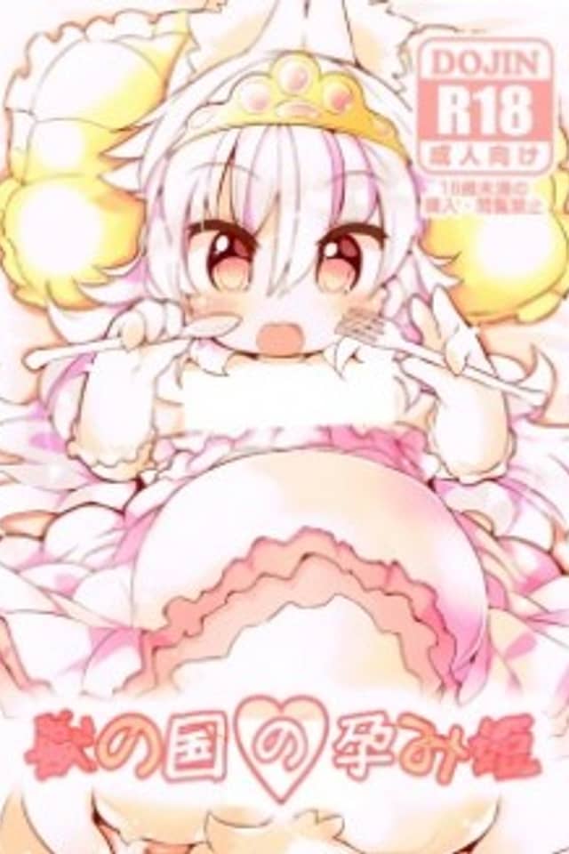 Kemono no Kuni no Harami Hime