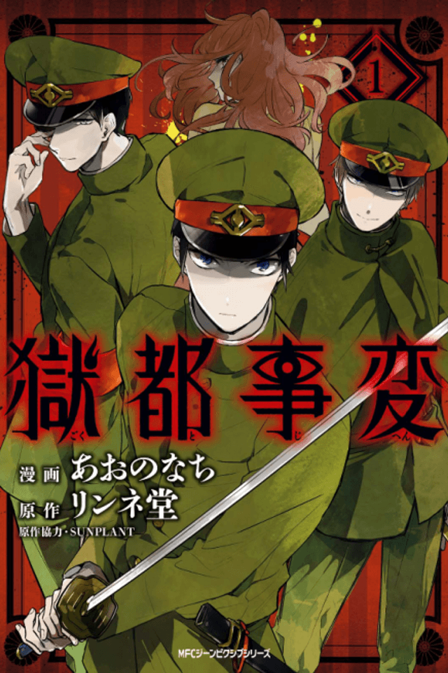 Prison Capital Incident