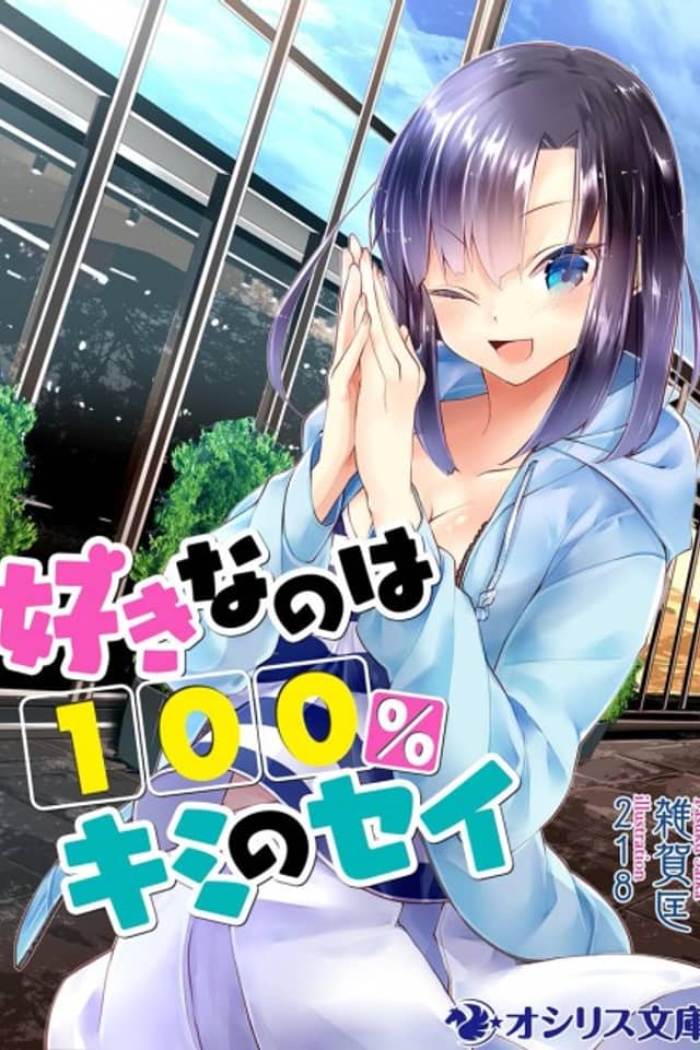Suki nano wa 100% Kimi no Sei
