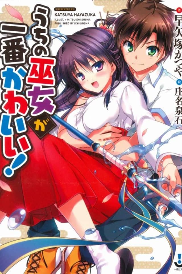 Uchi no Miko ga Ichiban Kawaii!