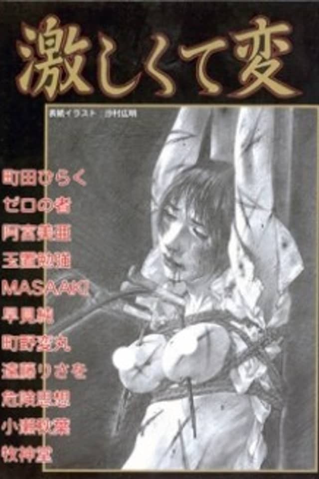 Hageshikute Hen