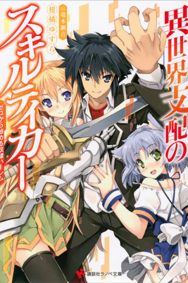 Isekai Shihai no Skill Taker: Zero kara Hajimeru Dorei Harem