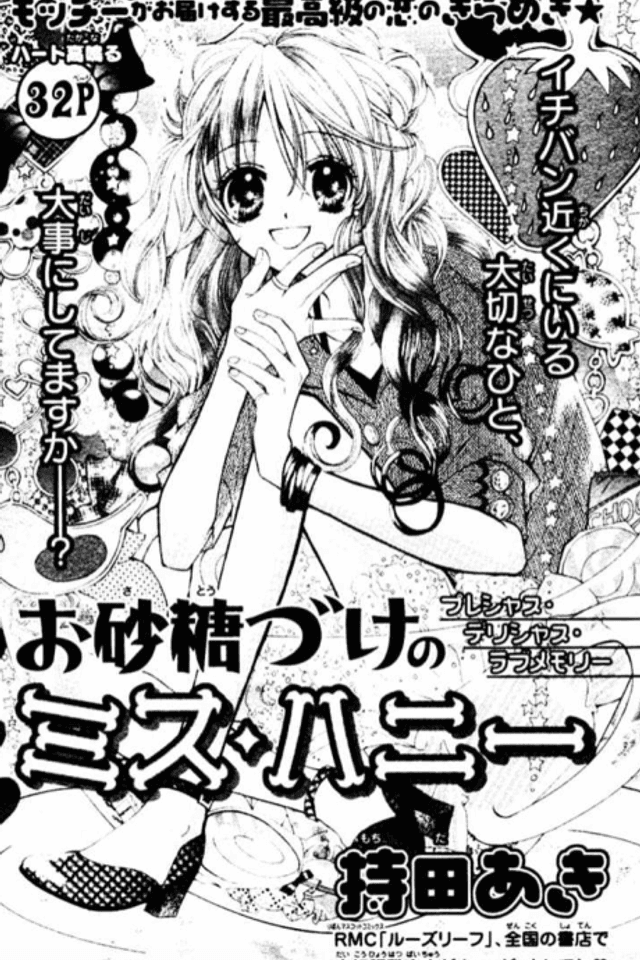 Osatouzuke no Miss Honey