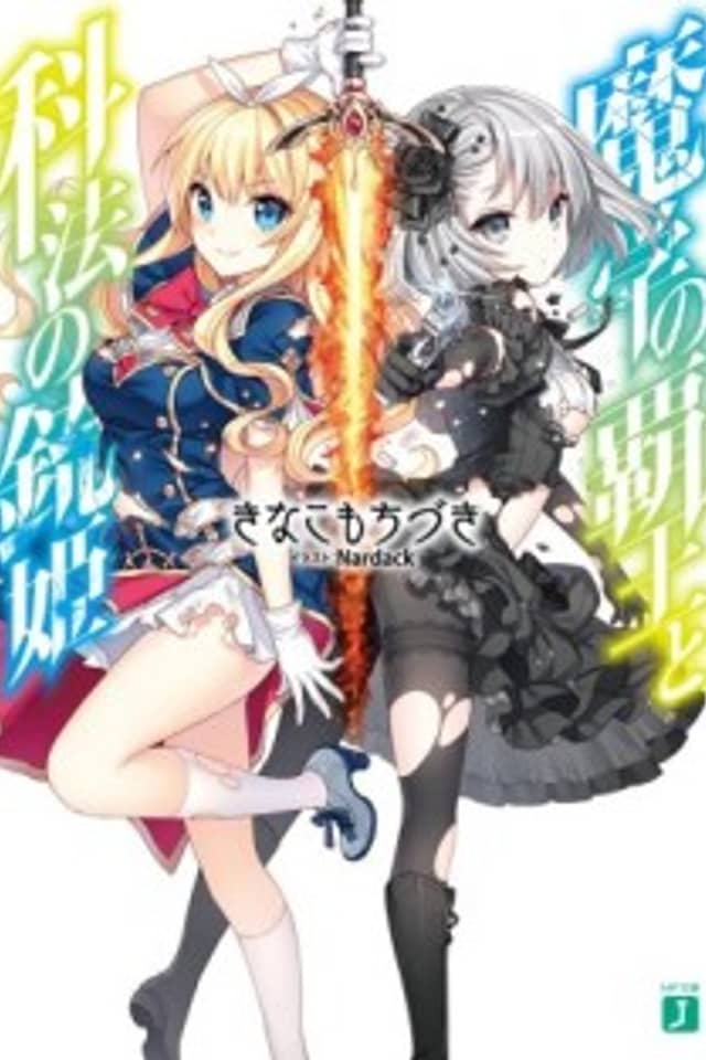 Magaku no Haou to Kahou no Juuhime