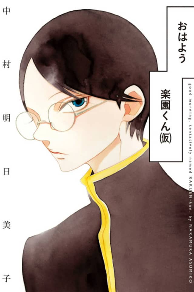 Ohayou Rakuen-kun (Kari)