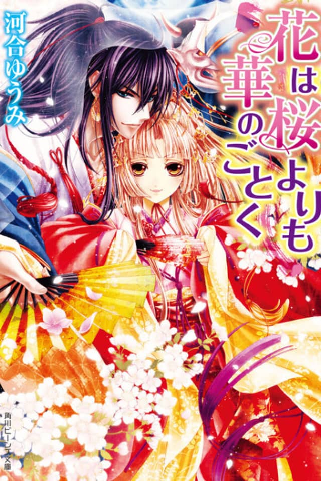 Hana wa Sakura yori mo Hana no Gotoku Series